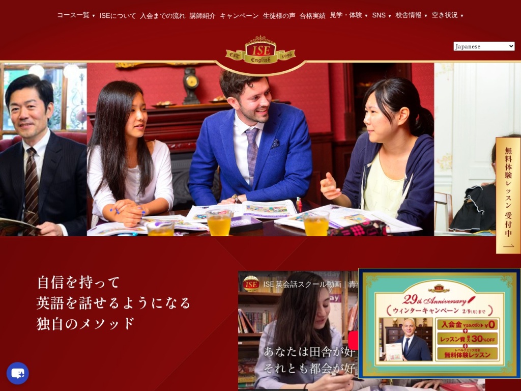 ISE英会話スクール